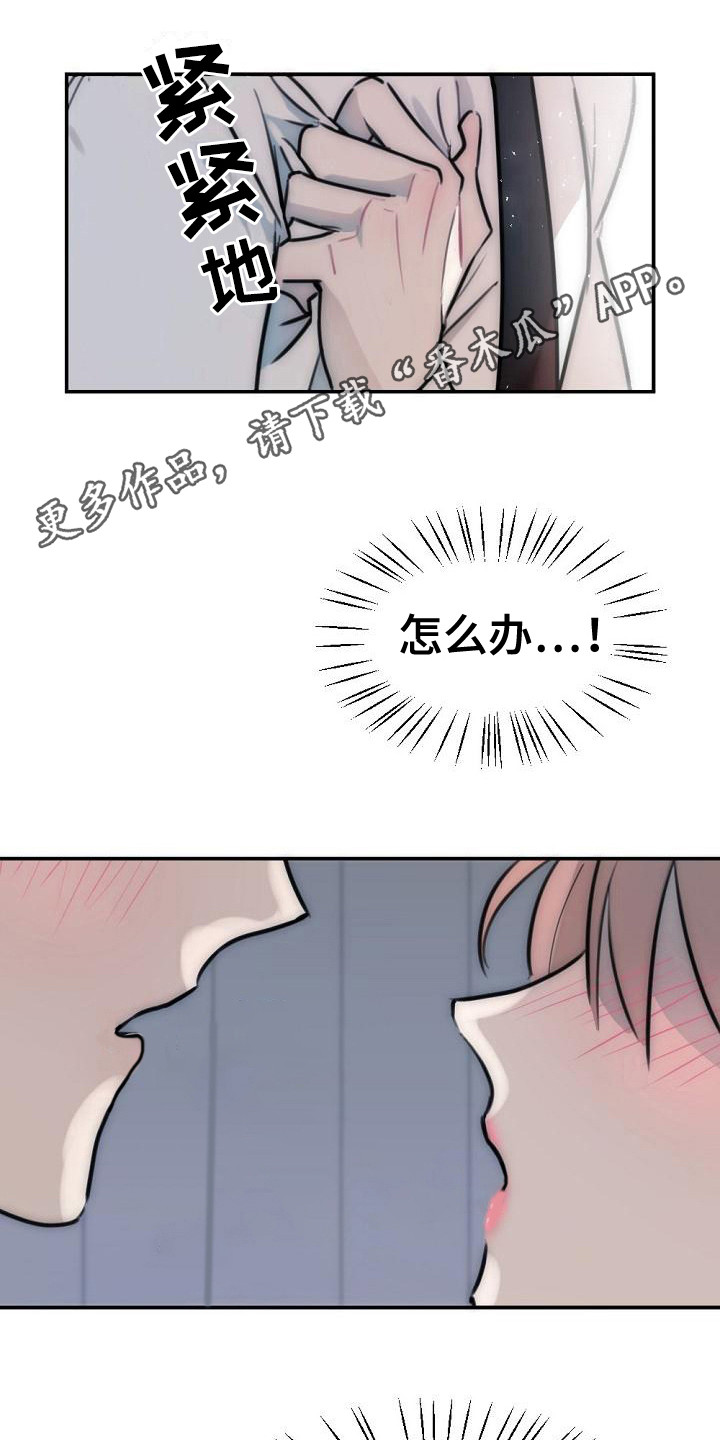 绝对不是暴力执法过激执法要让执法漫画,第18章：你很美1图