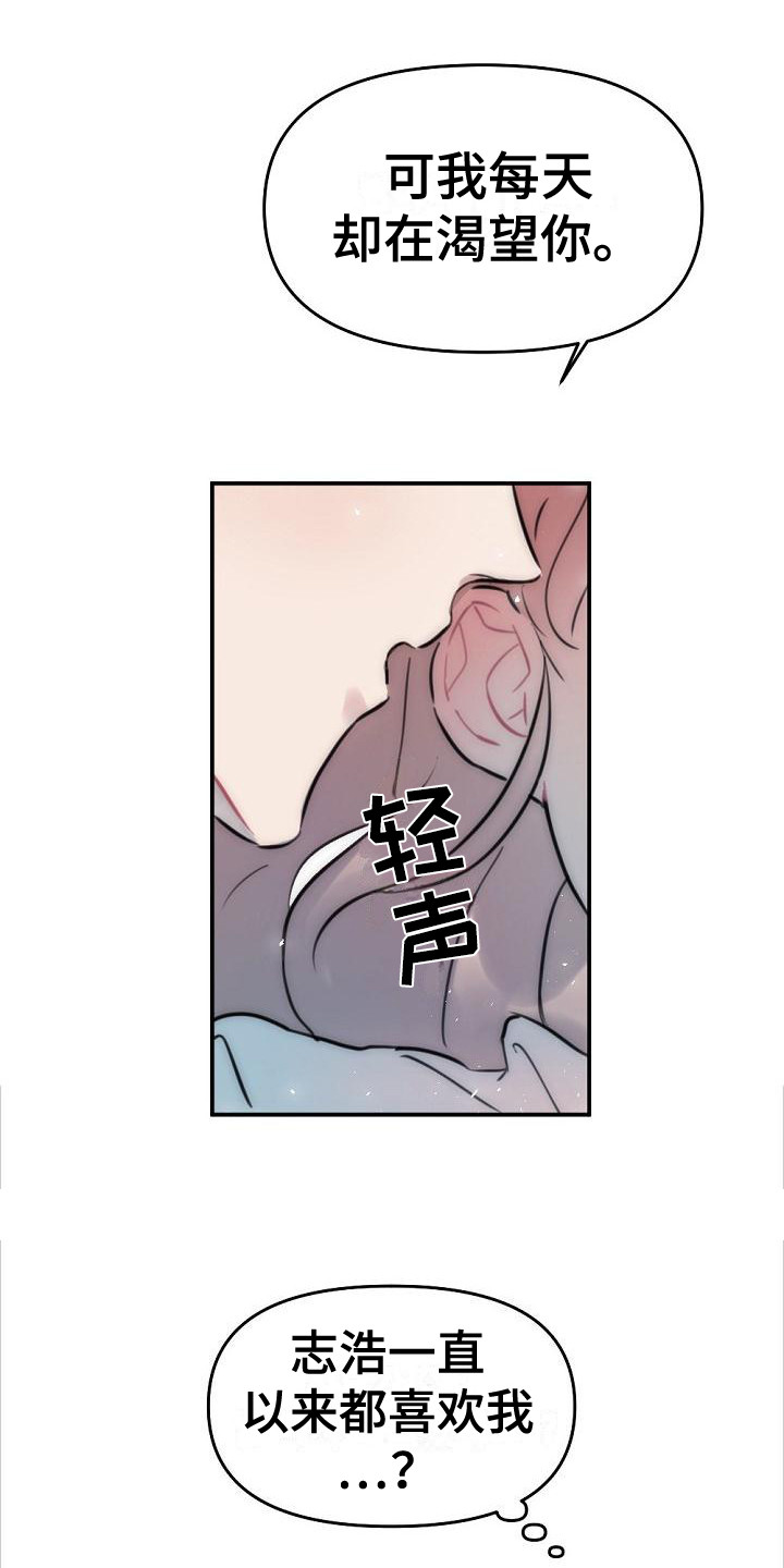 绝对不是暴力执法过激执法要让执法漫画,第19章：交给我吧1图