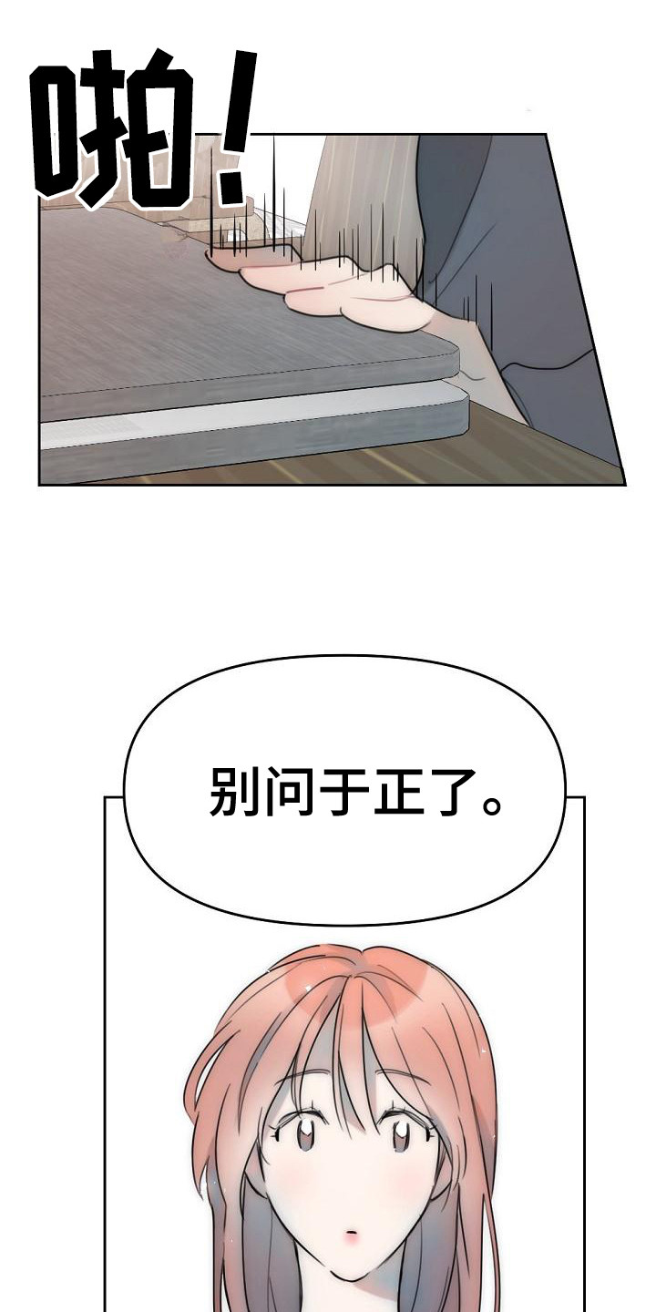 绝对不是暴力执法过激执法要让执法漫画,第5章：没胃口2图
