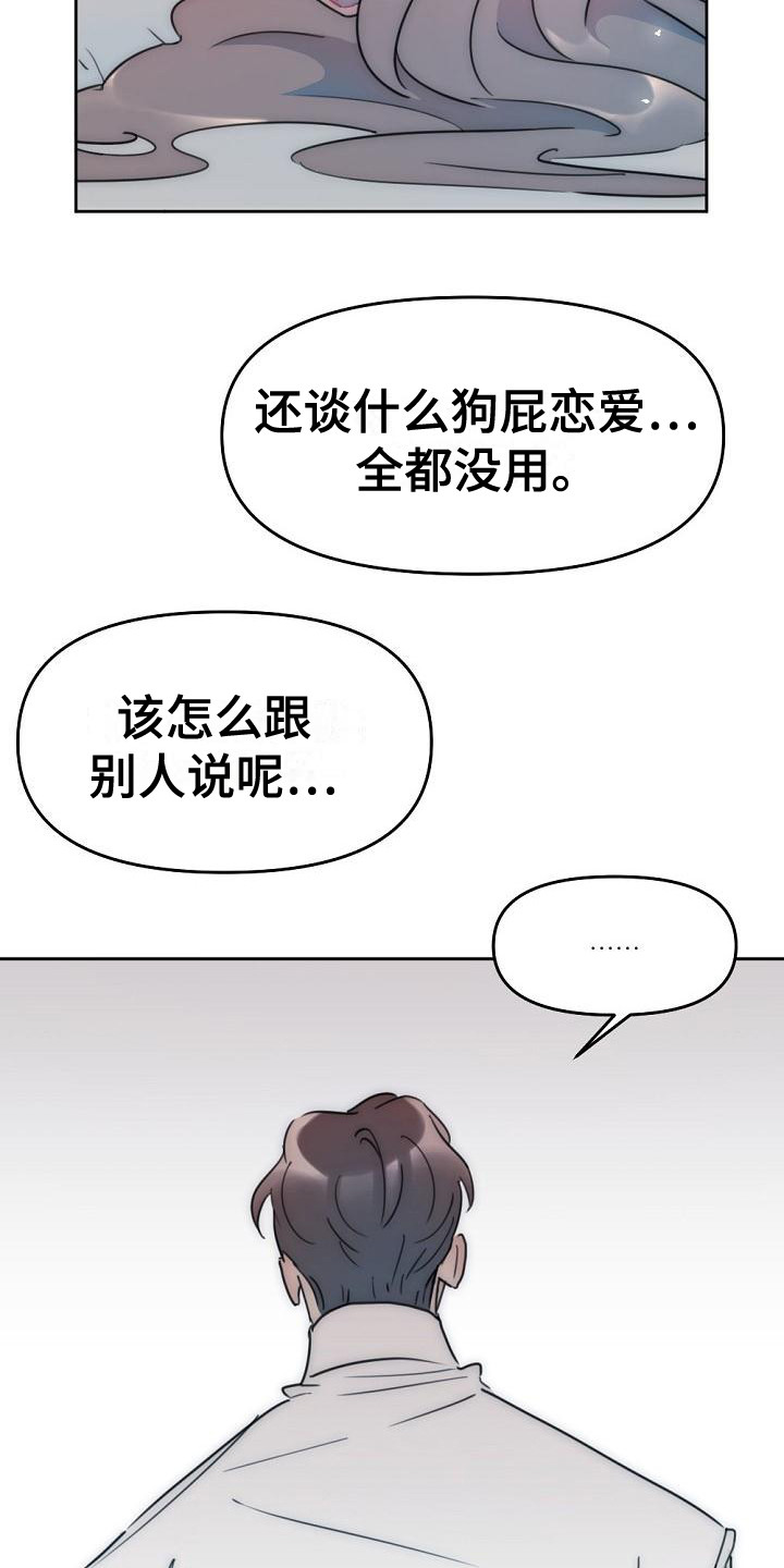 绝对不是暴力执法过激执法要让执法漫画,第15章：倾诉2图