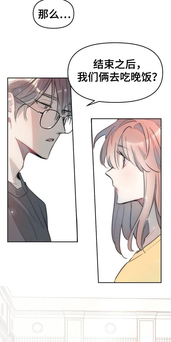 绝对不是暴力执法过激执法要让执法漫画,第4章：邀请1图