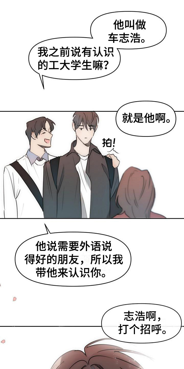 绝对不是暴力执法过激执法要让执法漫画,第2章：初次见面1图