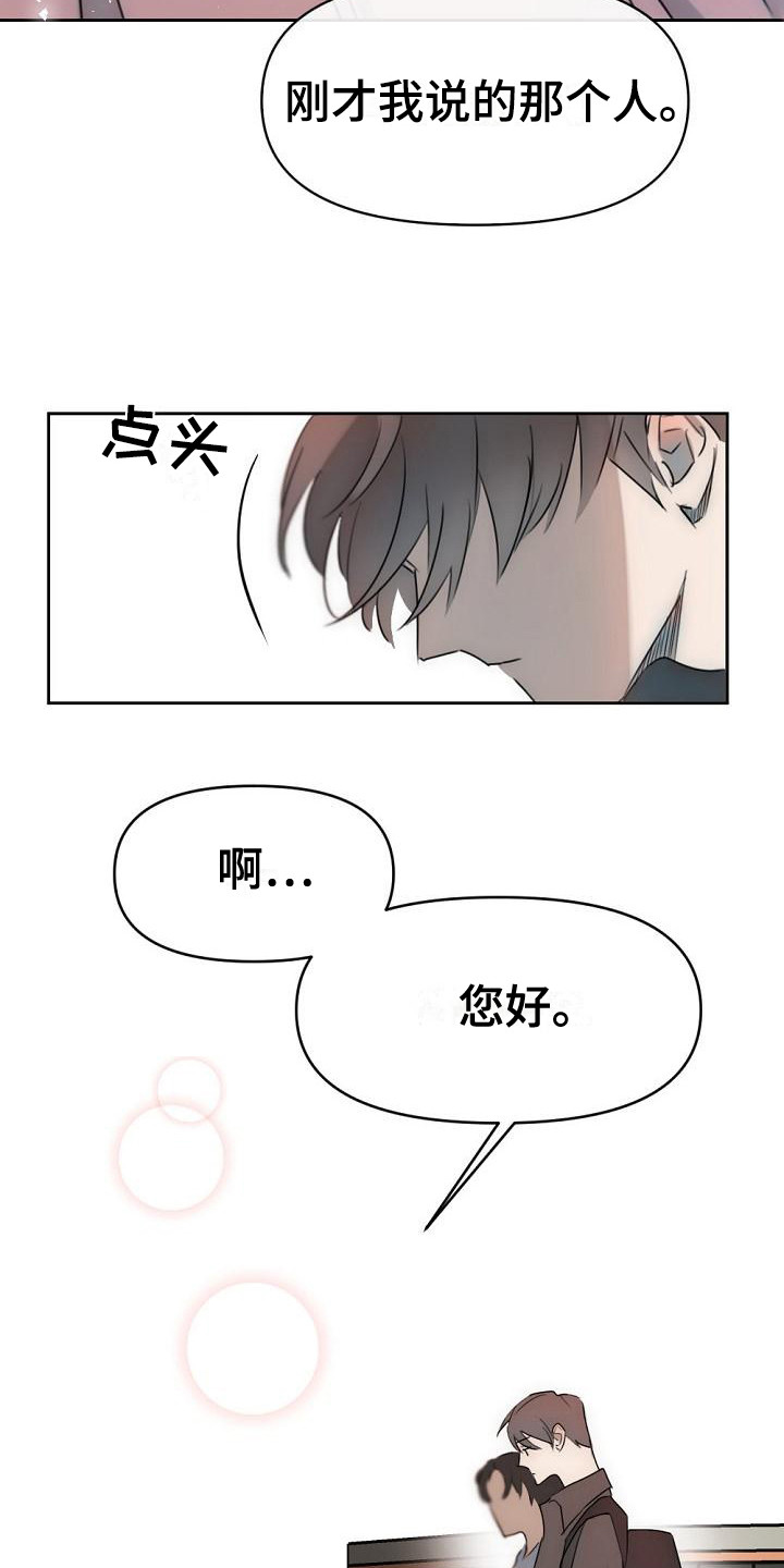 绝对不是暴力执法过激执法要让执法漫画,第2章：初次见面2图