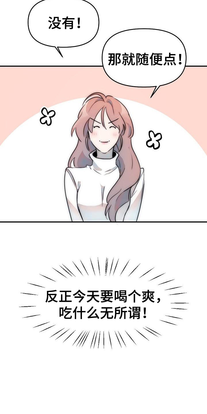 绝对不是暴力执法过激执法要让执法漫画,第14章：喝一杯1图