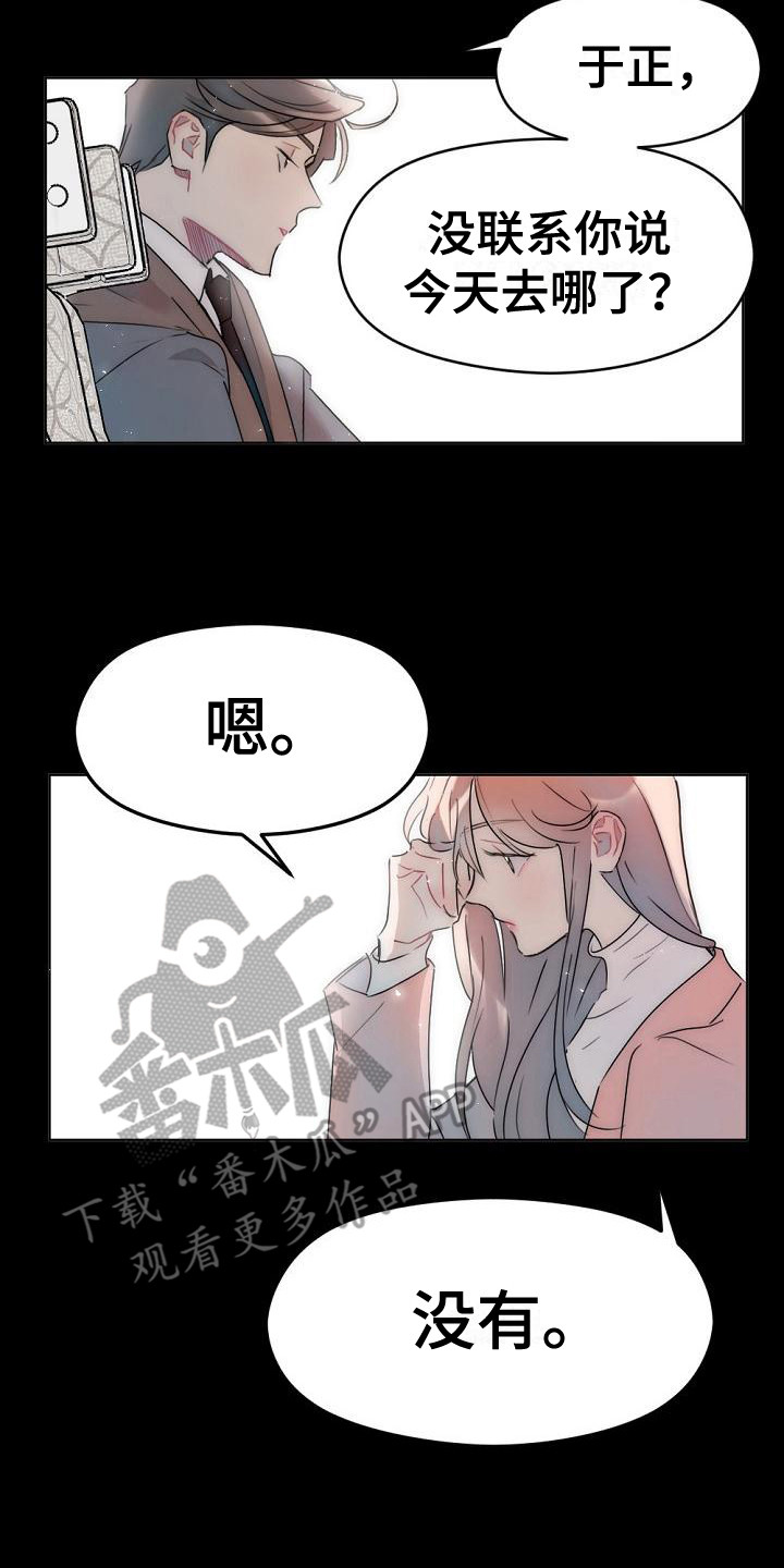 绝对不是暴力执法过激执法要让执法漫画,第8章：不接电话2图