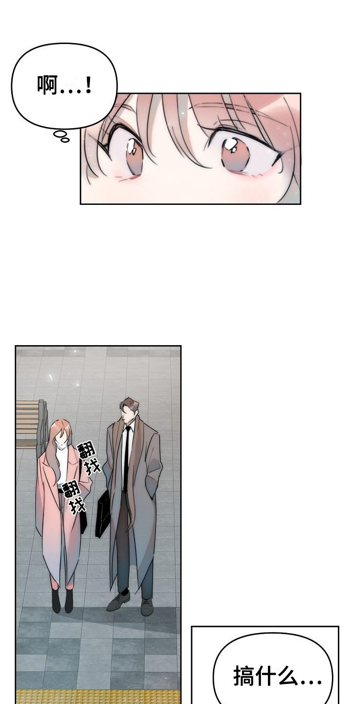 绝对不是暴力执法过激执法要让执法漫画,第6章：好奇1图