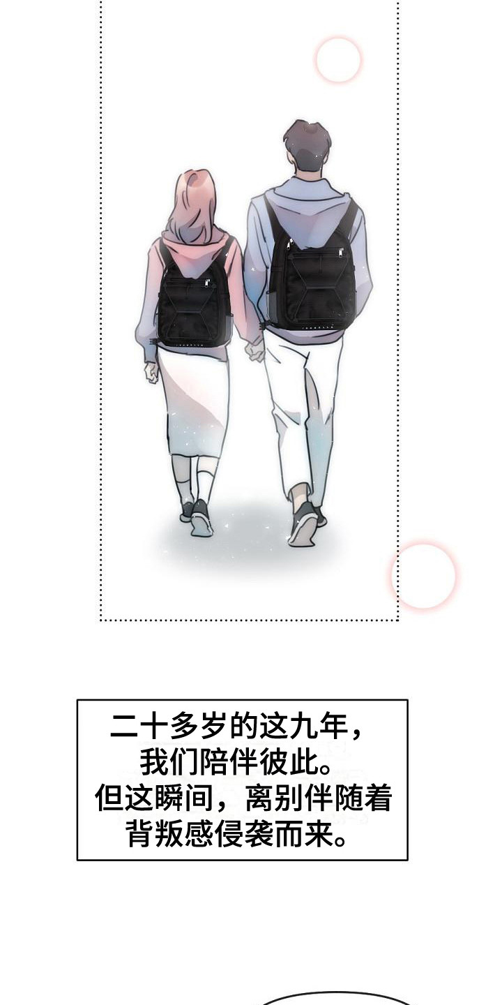 绝对不是暴力执法过激执法要让执法漫画,第12章：背叛感1图