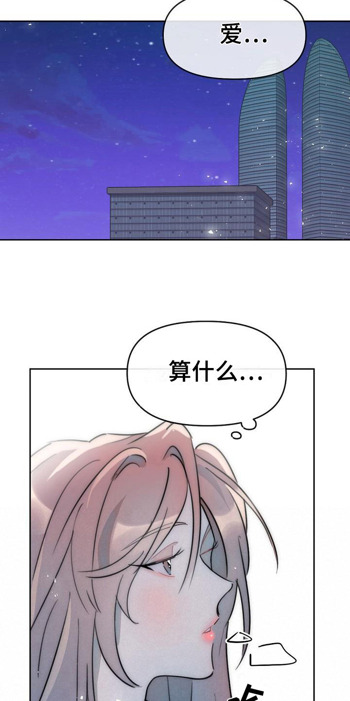 绝对不是暴力执法过激执法要让执法漫画,第12章：背叛感2图