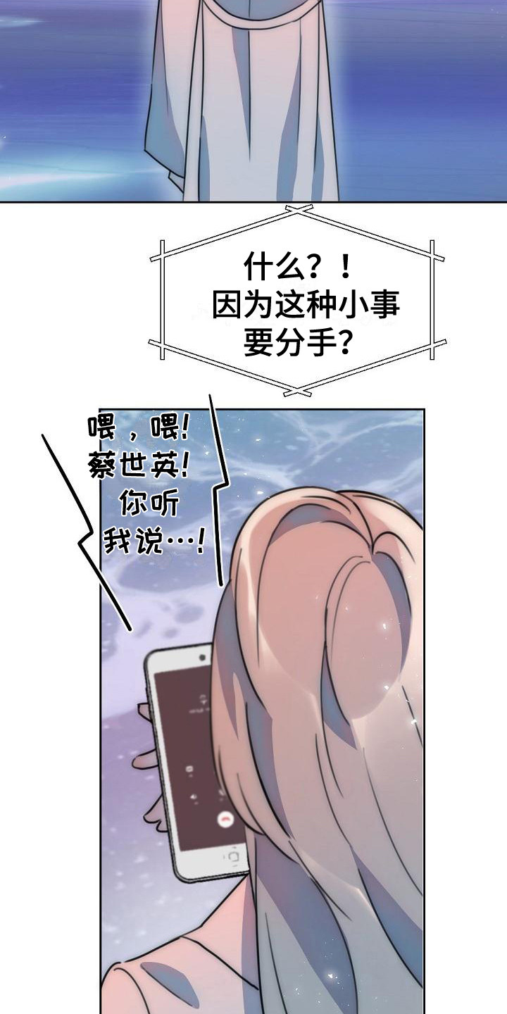 绝对不是暴力执法过激执法要让执法漫画,第11章：分手1图
