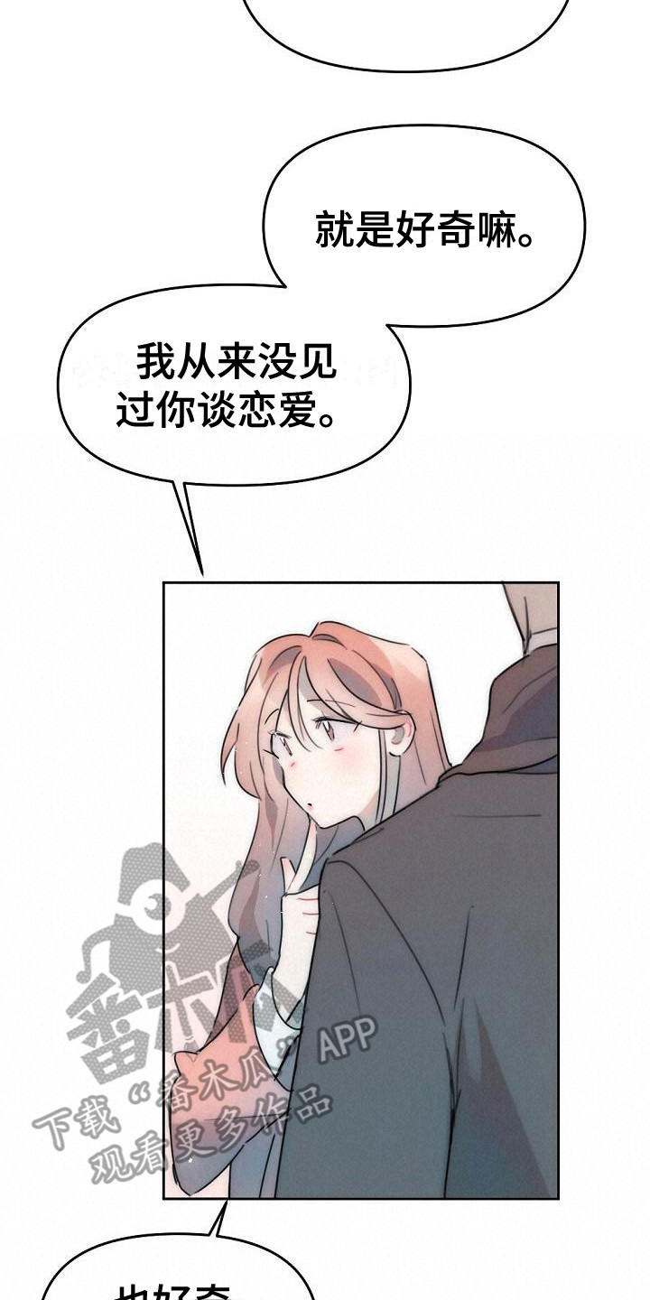 绝对不是暴力执法过激执法要让执法漫画,第6章：好奇2图