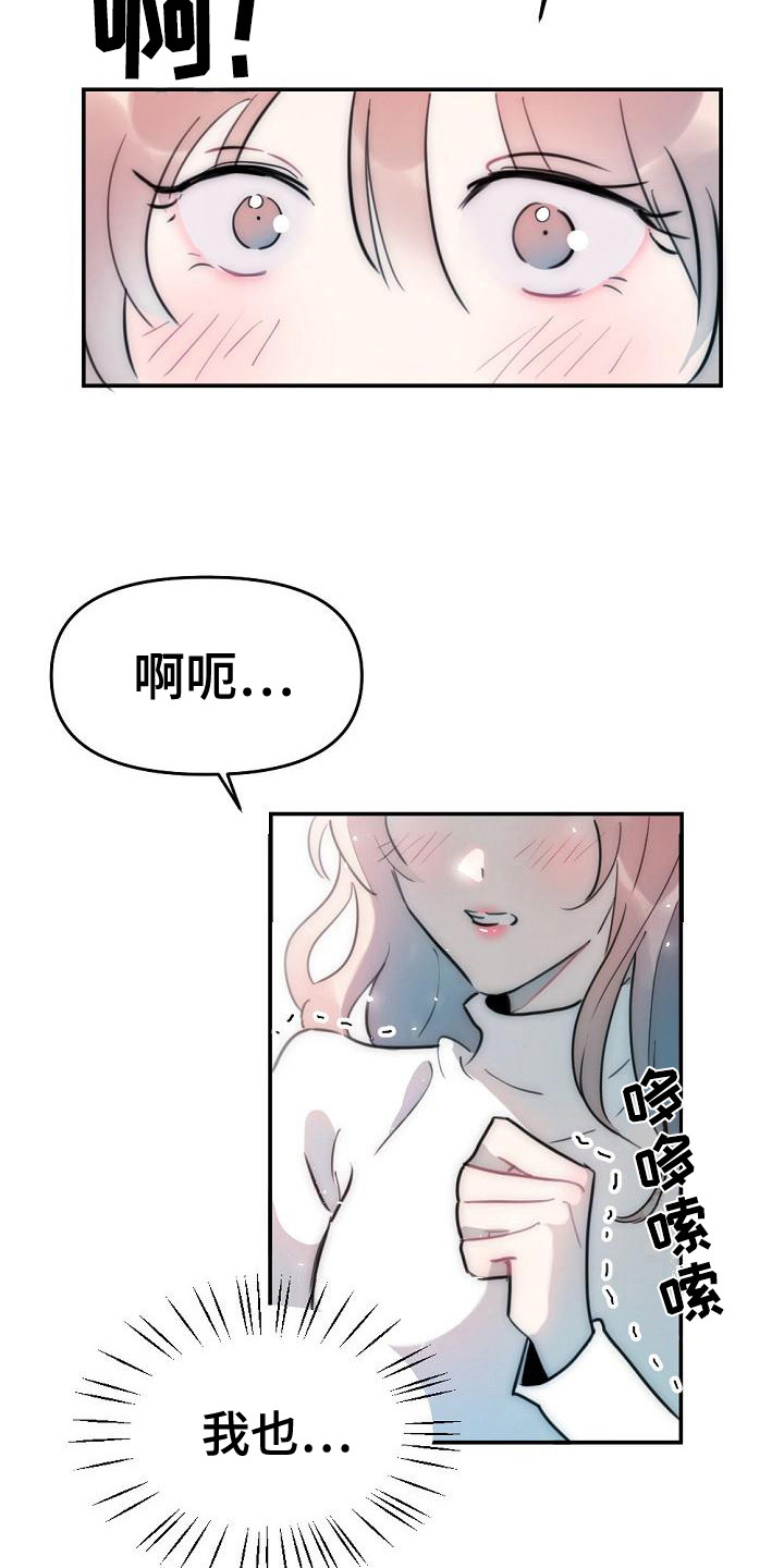 绝对不是暴力执法过激执法要让执法漫画,第19章：交给我吧1图