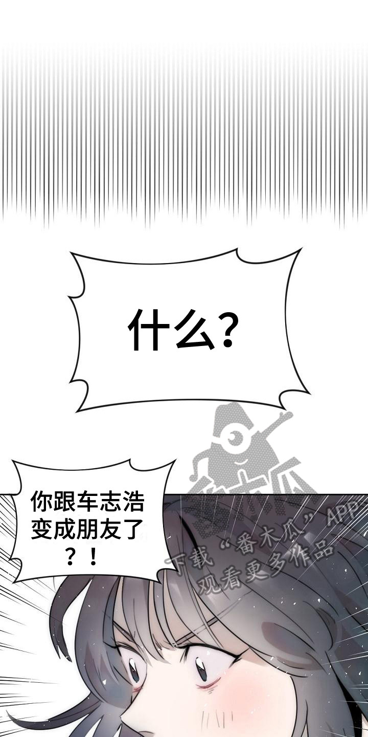 绝对不是暴力执法过激执法要让执法漫画,第4章：邀请1图