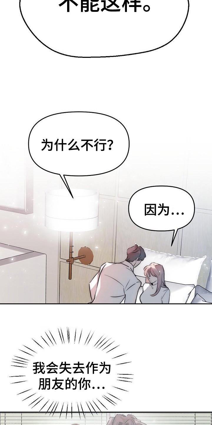 绝对不是暴力执法过激执法要让执法漫画,第19章：交给我吧2图