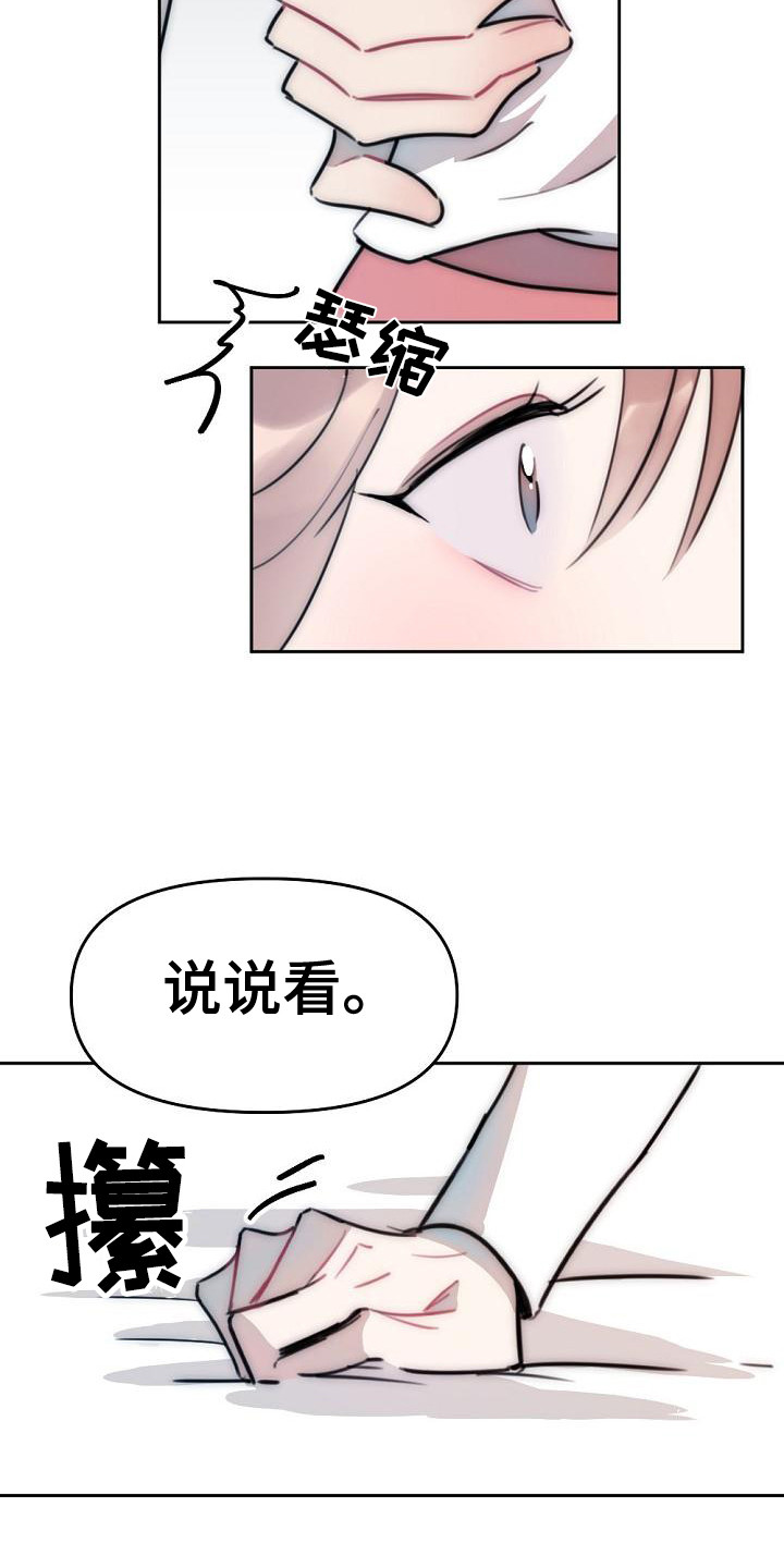 绝对不是暴力执法过激执法要让执法漫画,第17章：说不出口2图
