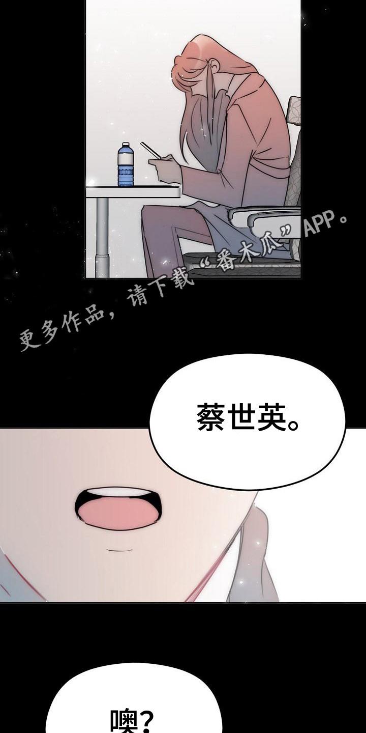 绝对不是暴力执法过激执法要让执法漫画,第8章：不接电话1图
