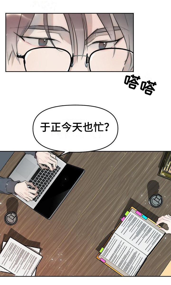 绝对不是暴力执法过激执法要让执法漫画,第4章：邀请2图