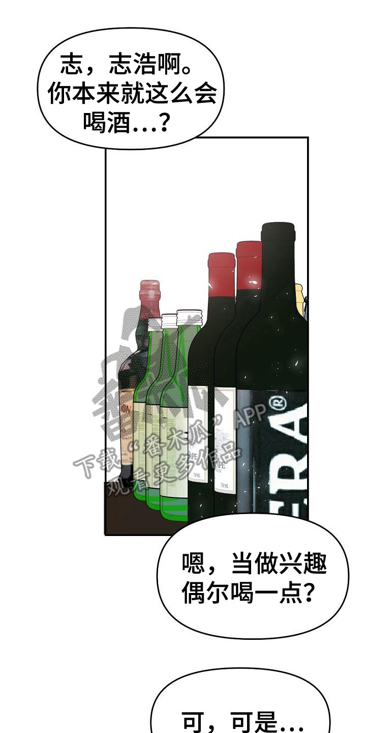 绝对不是暴力执法过激执法要让执法漫画,第14章：喝一杯1图