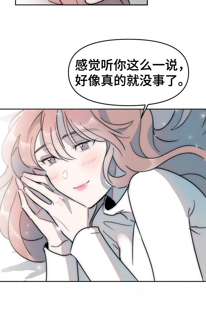 绝对不是暴力执法过激执法要让执法漫画,第15章：倾诉1图
