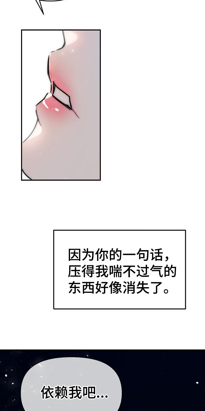 绝对不是暴力执法过激执法要让执法漫画,第19章：交给我吧2图