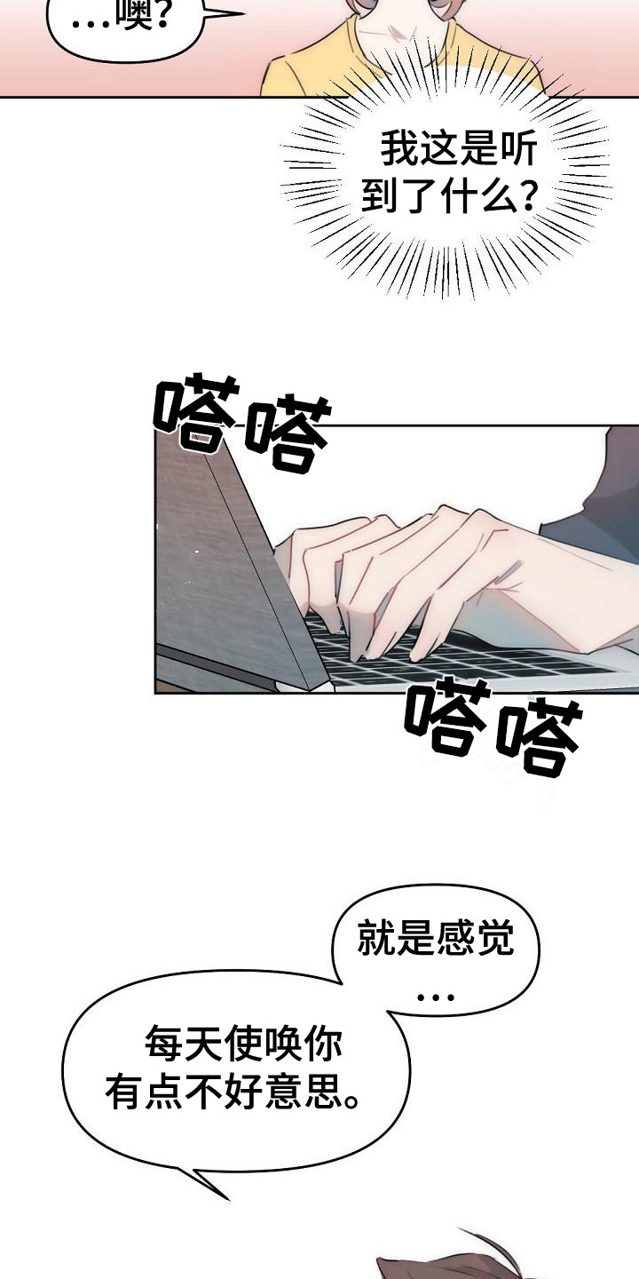 绝对不是暴力执法过激执法要让执法漫画,第4章：邀请1图