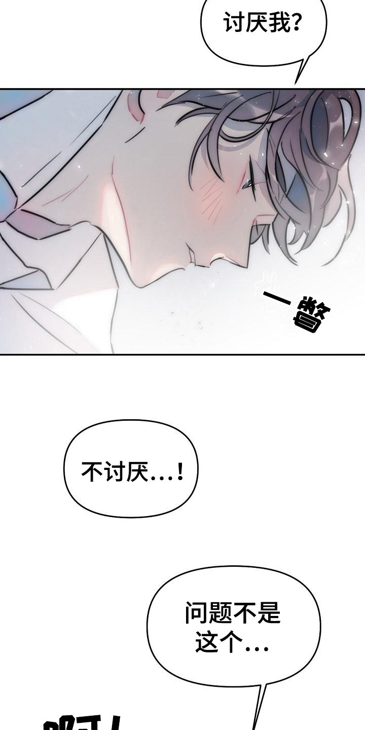 绝对不是暴力执法过激执法要让执法漫画,第19章：交给我吧2图
