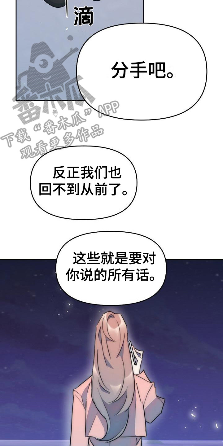 绝对不是暴力执法过激执法要让执法漫画,第11章：分手2图