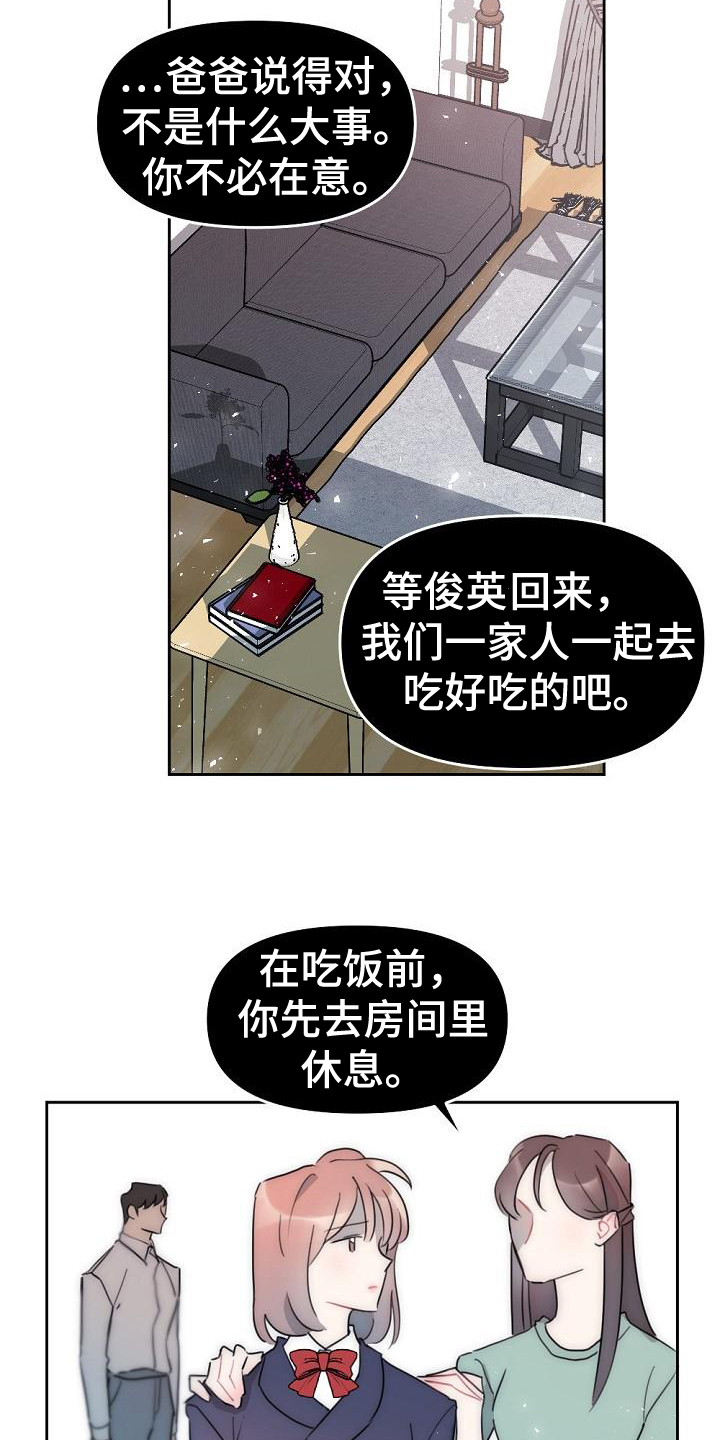 绝对不是暴力执法过激执法要让执法漫画,第11章：分手1图