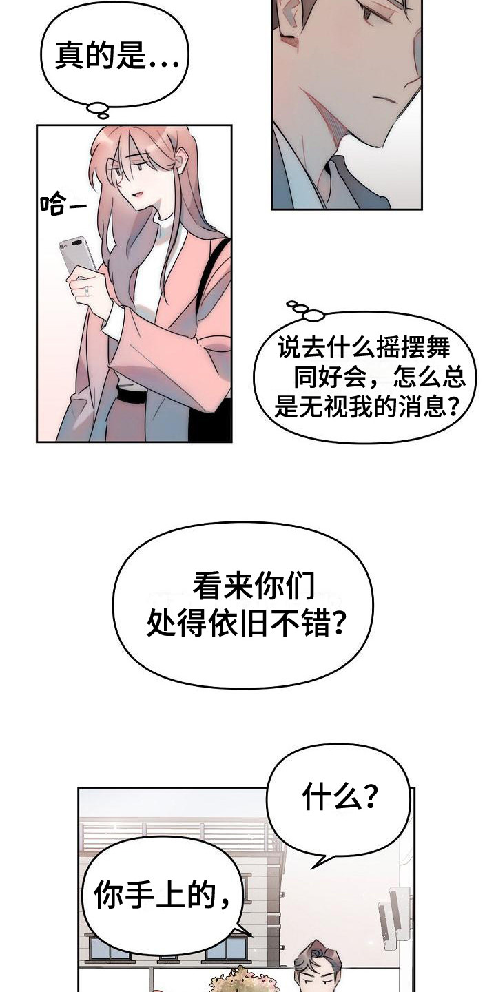 绝对不是暴力执法过激执法要让执法漫画,第6章：好奇1图