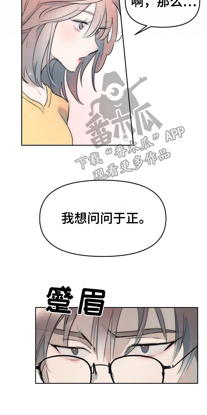 绝对不是暴力执法过激执法要让执法漫画,第4章：邀请1图
