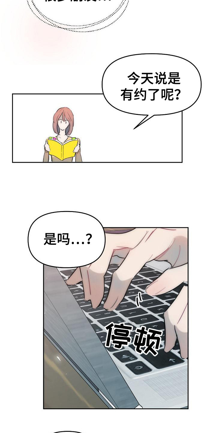 绝对不是暴力执法过激执法要让执法漫画,第4章：邀请2图