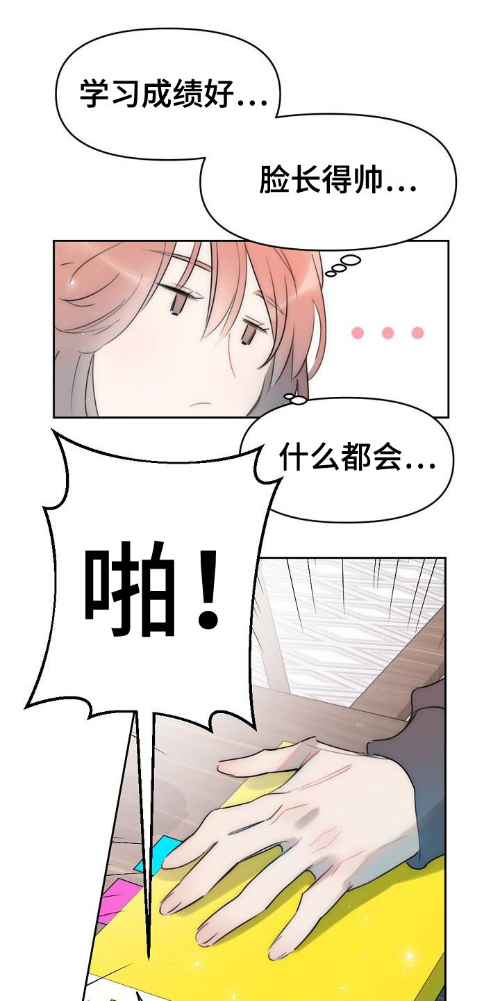 绝对不是暴力执法过激执法要让执法漫画,第3章：盯着看1图