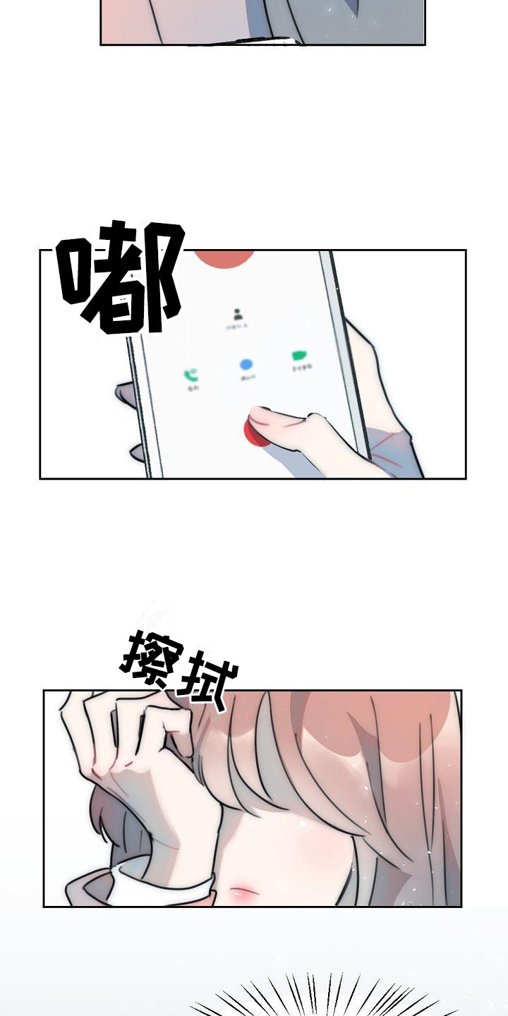 绝对不是暴力执法过激执法要让执法漫画,第11章：分手2图