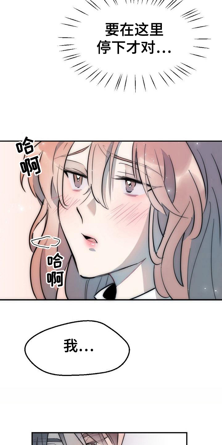 绝对不是暴力执法过激执法要让执法漫画,第18章：你很美2图