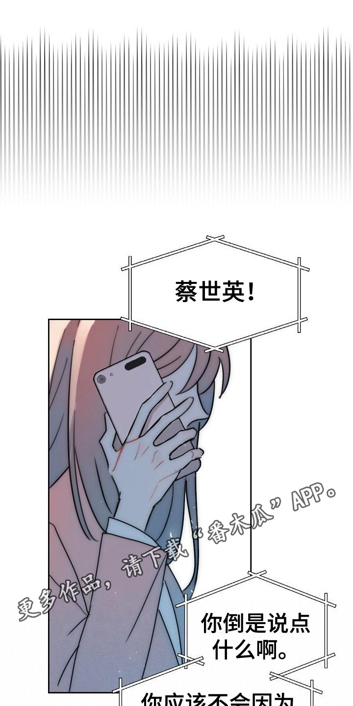 绝对不是暴力执法过激执法要让执法漫画,第11章：分手1图