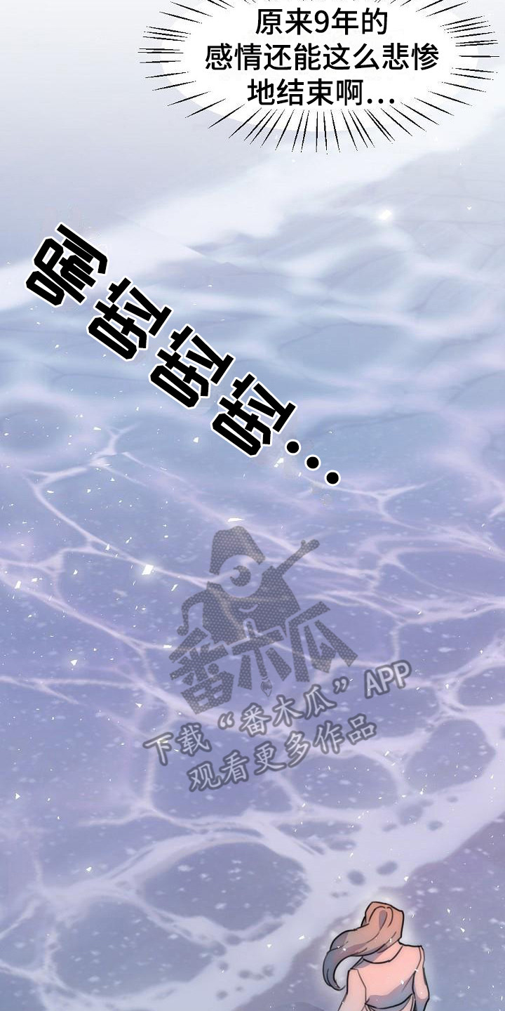 绝对不是暴力执法过激执法要让执法漫画,第11章：分手1图