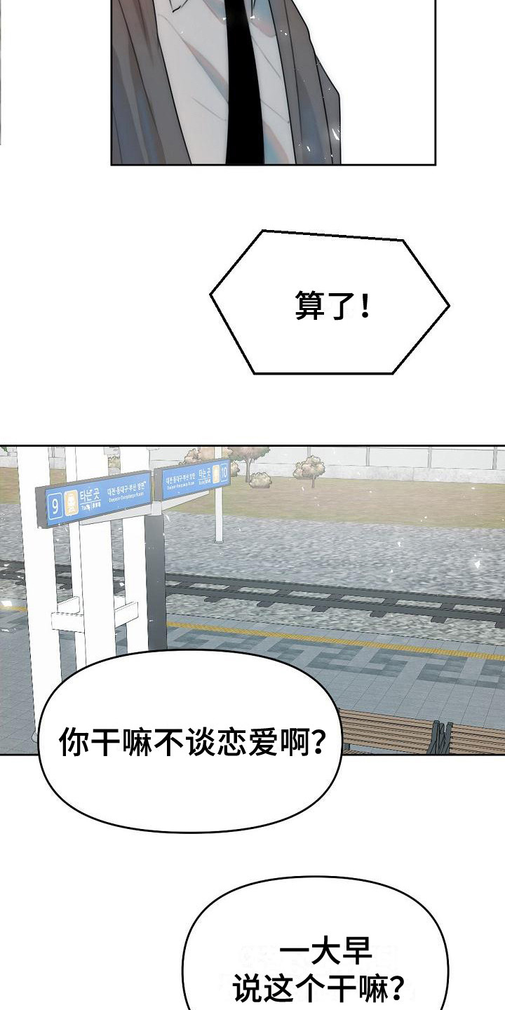 绝对不是暴力执法过激执法要让执法漫画,第6章：好奇1图
