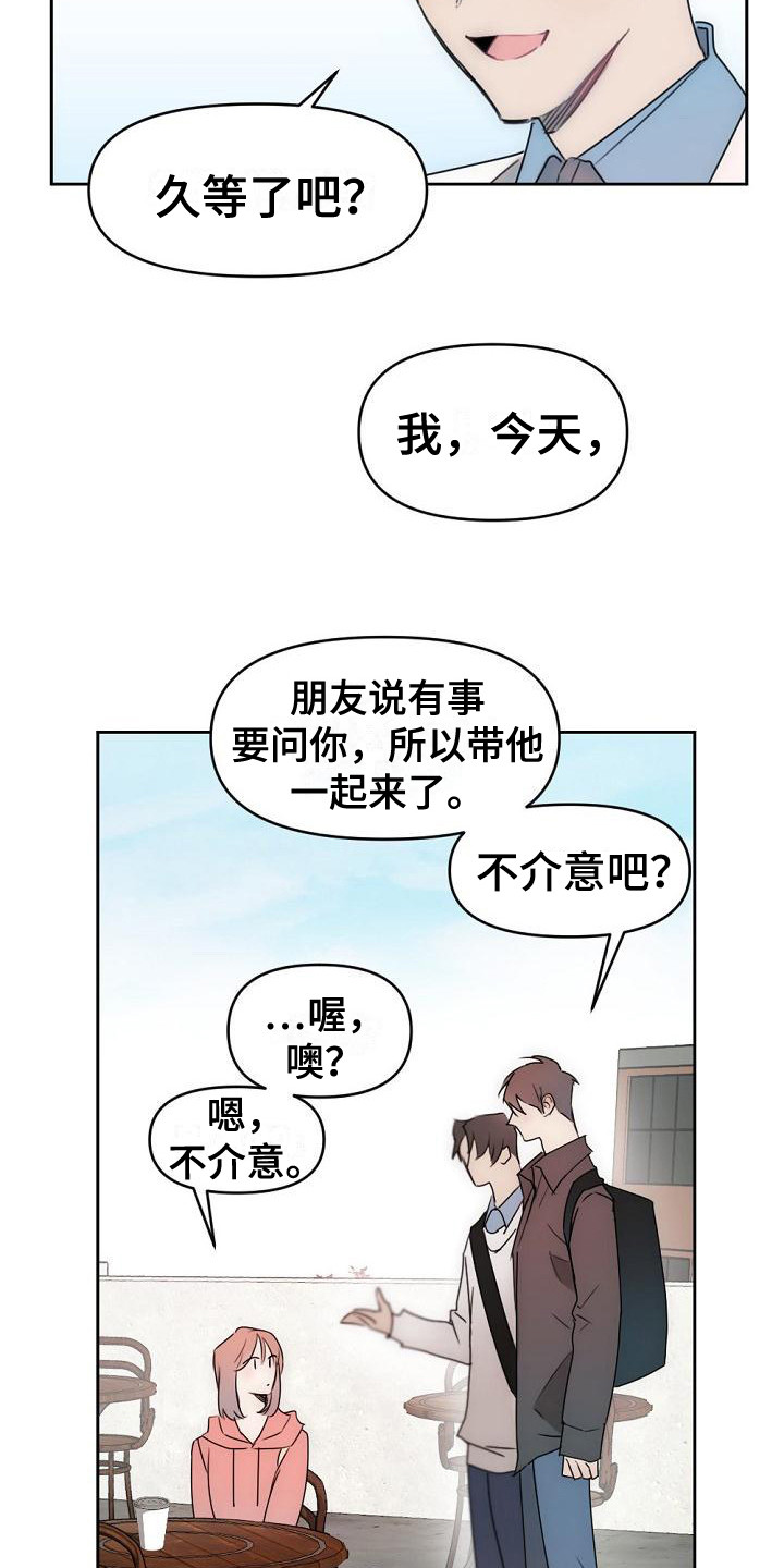 绝对不是暴力执法过激执法要让执法漫画,第2章：初次见面2图
