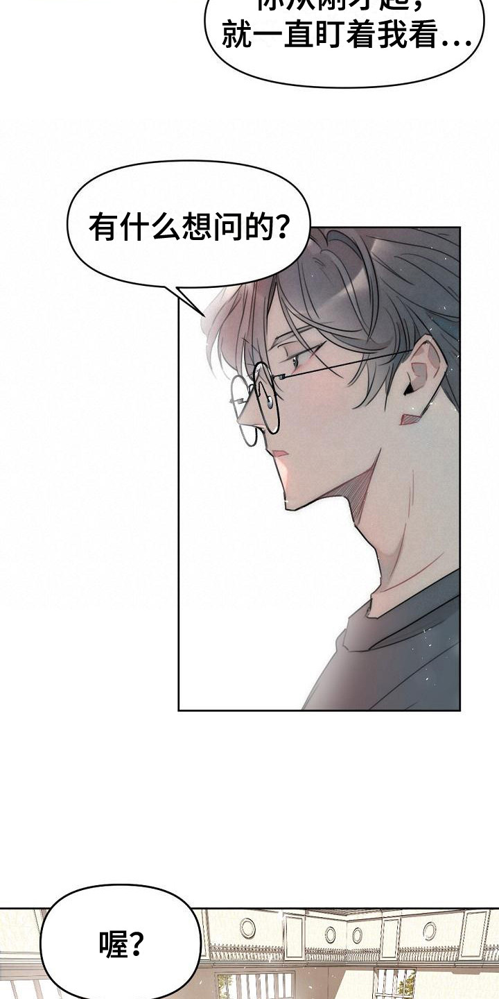 绝对不是暴力执法过激执法要让执法漫画,第3章：盯着看1图