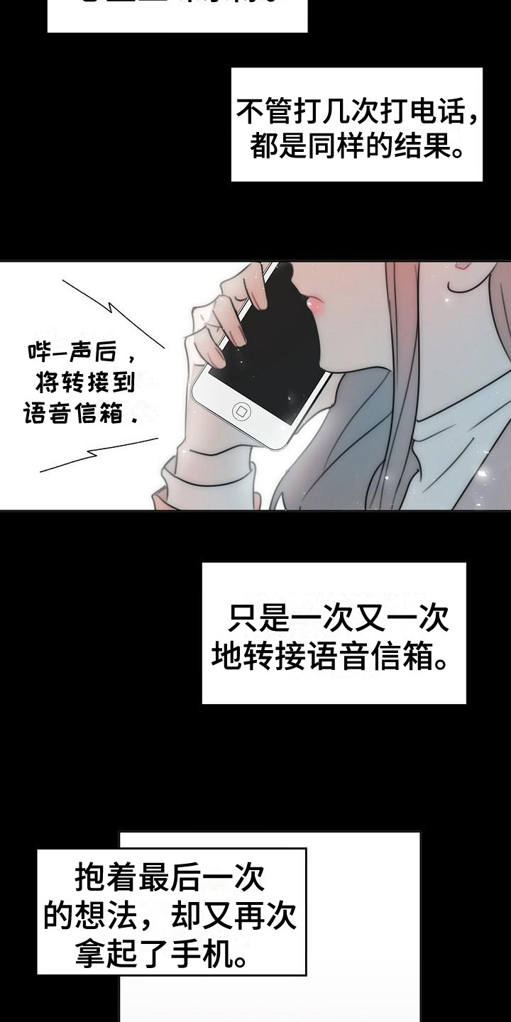 绝对不是暴力执法过激执法要让执法漫画,第8章：不接电话2图