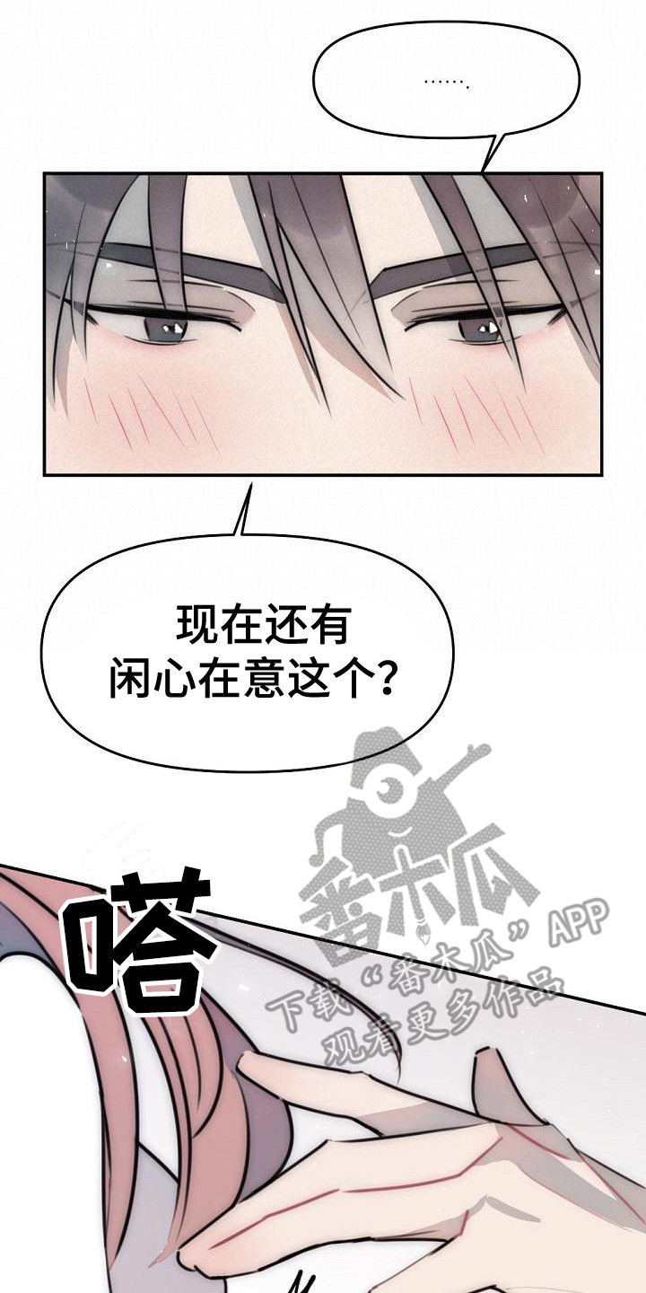 绝对不是暴力执法过激执法要让执法漫画,第18章：你很美2图