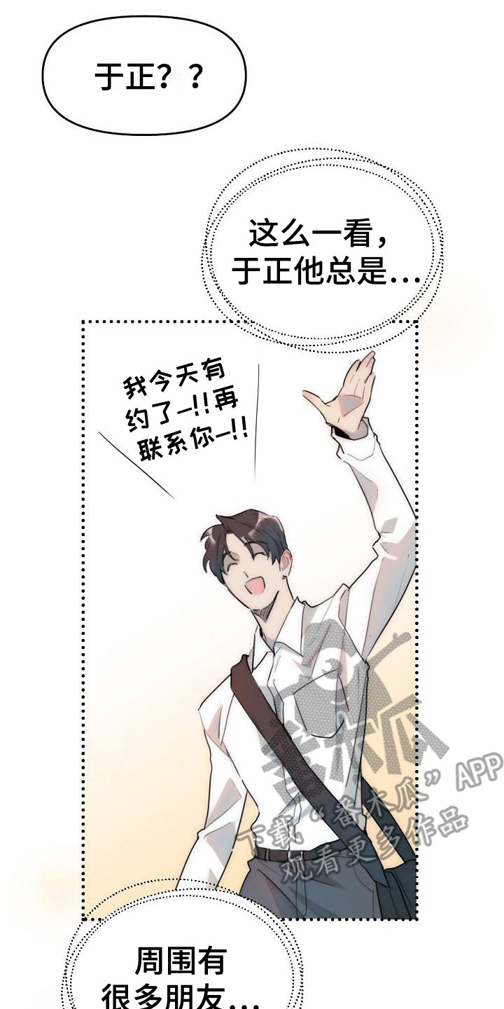 绝对不是暴力执法过激执法要让执法漫画,第4章：邀请1图