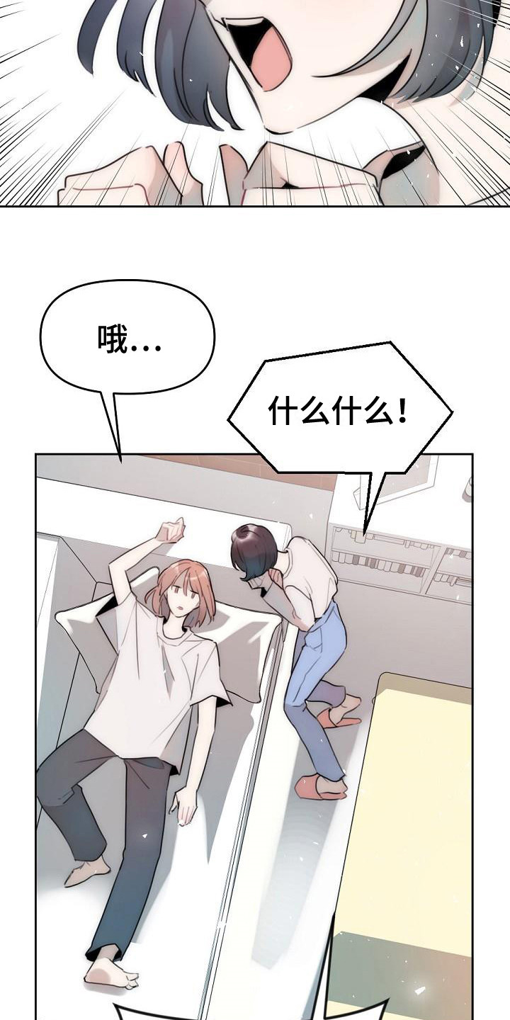 绝对不是暴力执法过激执法要让执法漫画,第4章：邀请2图