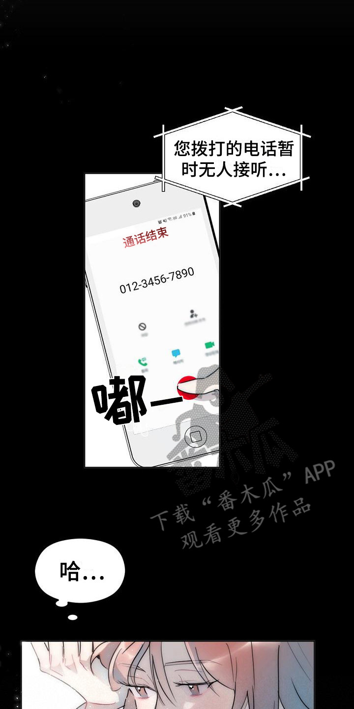 绝对不是暴力执法过激执法要让执法漫画,第8章：不接电话2图