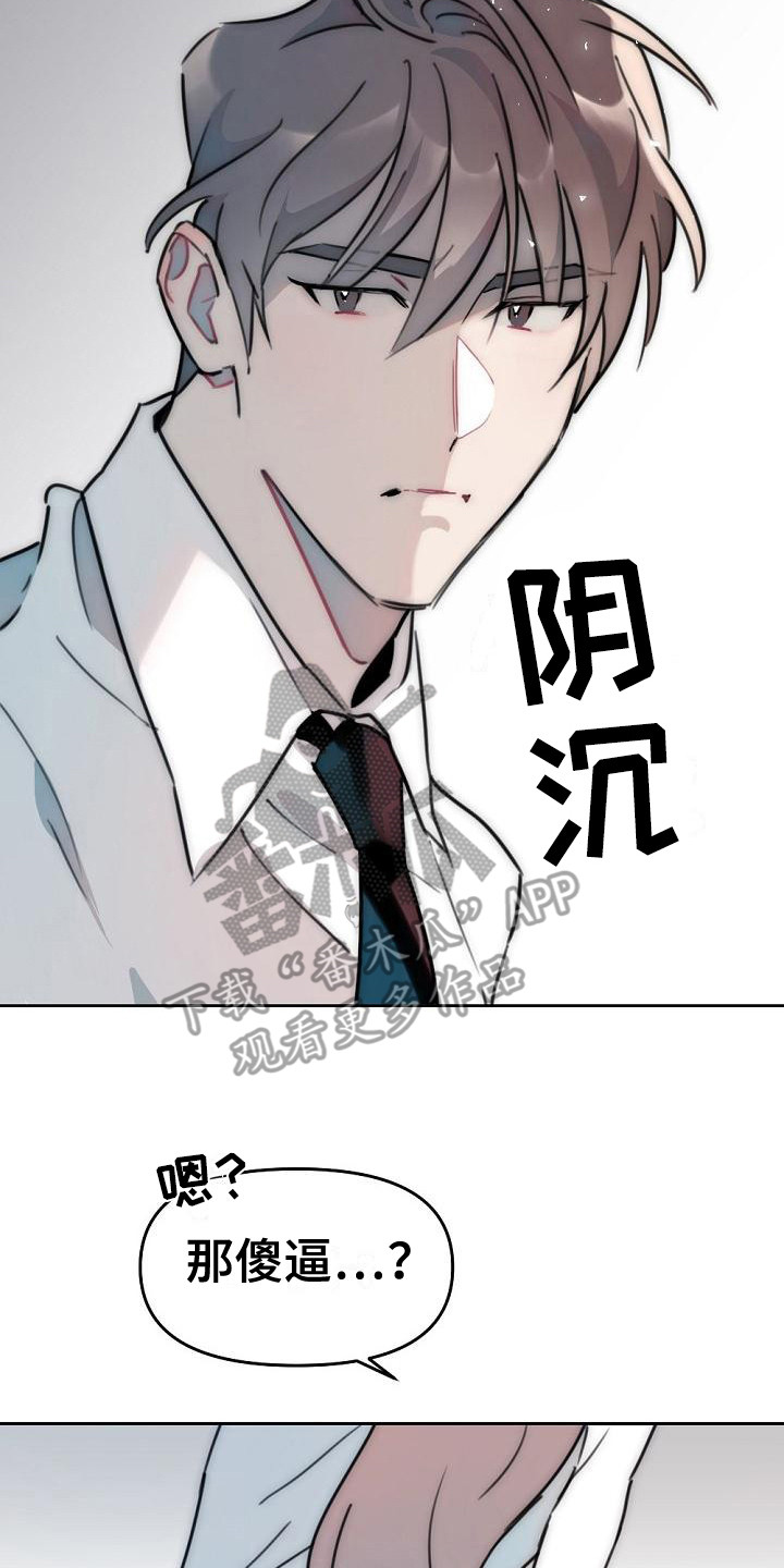 绝对不是暴力执法过激执法要让执法漫画,第16章：心情奇怪2图