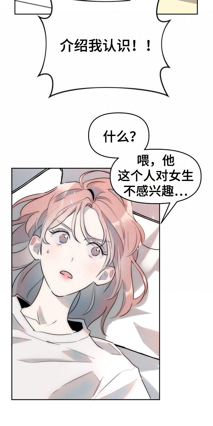 绝对不是暴力执法过激执法要让执法漫画,第4章：邀请1图
