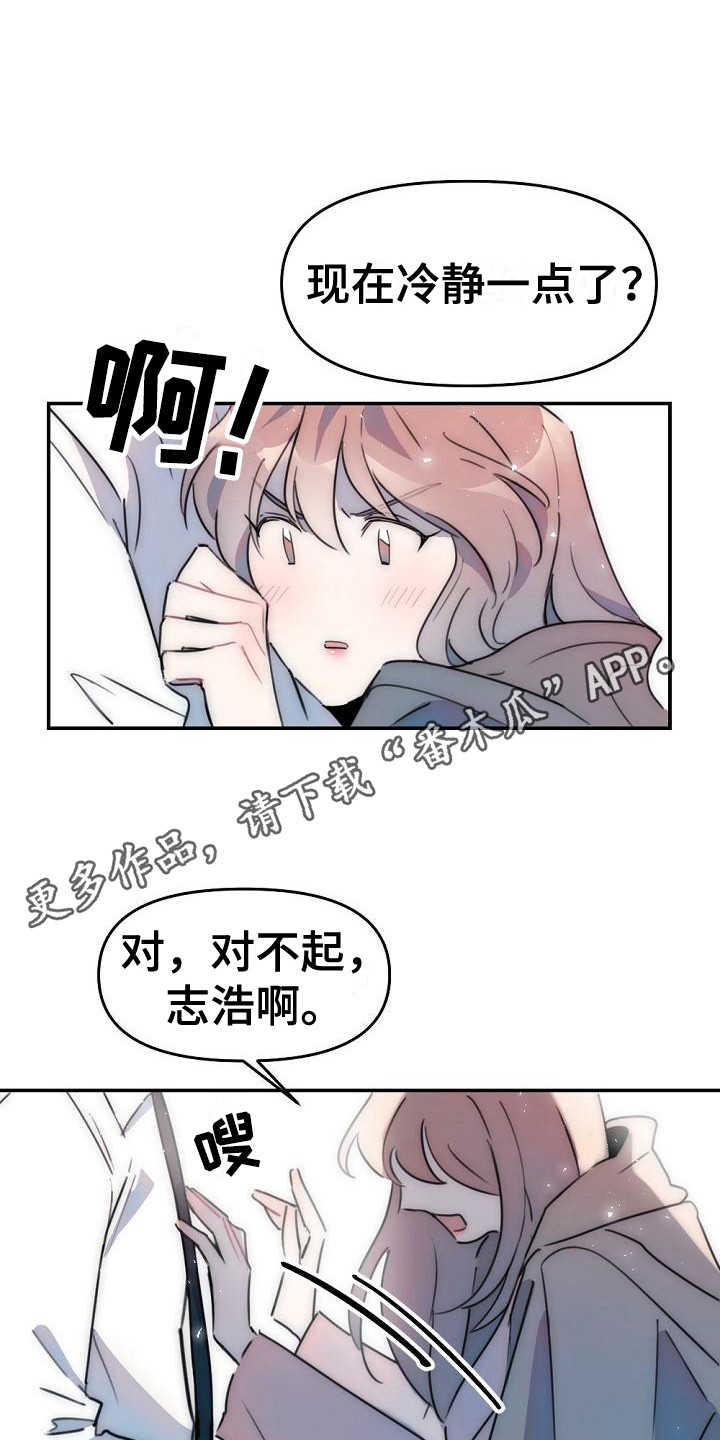 绝对不是暴力执法过激执法要让执法漫画,第13章：哭泣1图