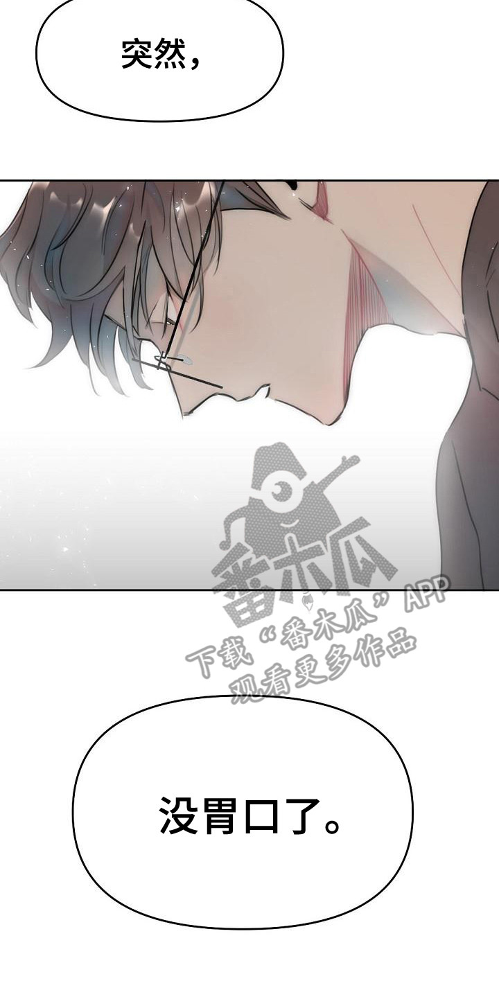 绝对不是暴力执法过激执法要让执法漫画,第5章：没胃口2图