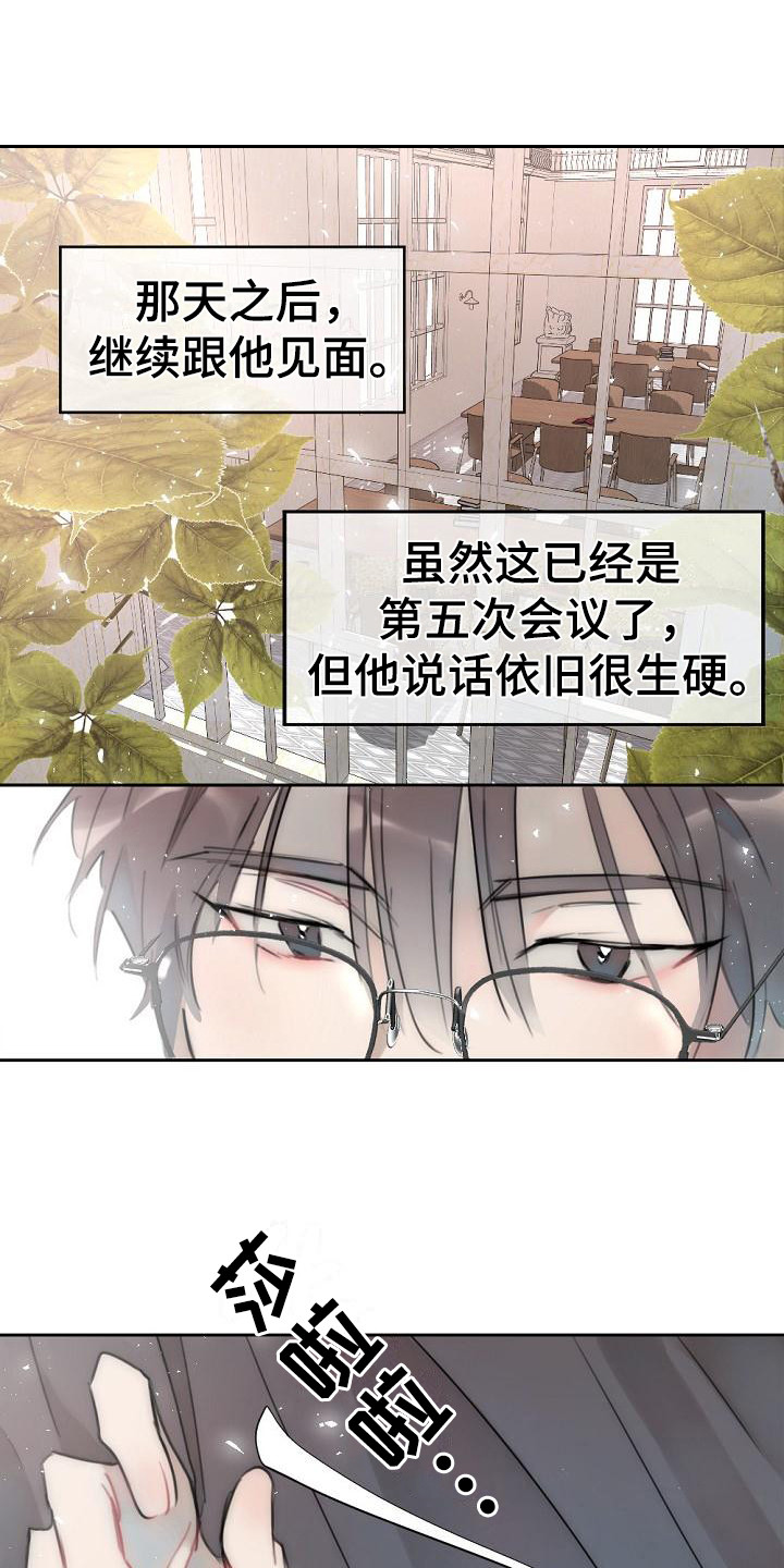 绝对不是暴力执法过激执法要让执法漫画,第3章：盯着看2图