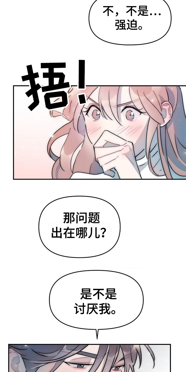绝对不是暴力执法过激执法要让执法漫画,第19章：交给我吧1图