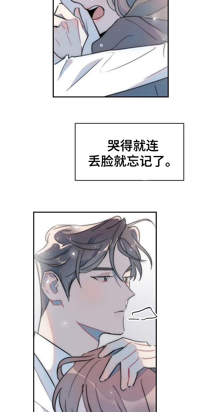 绝对不是暴力执法过激执法要让执法漫画,第13章：哭泣1图